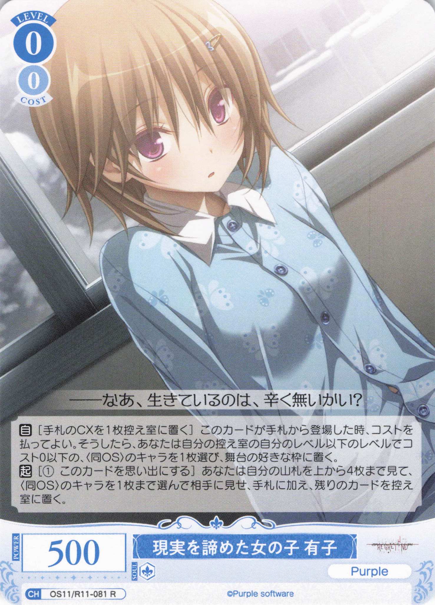 現実を諦めた女の子 有子(R)(OS11/R11-081)